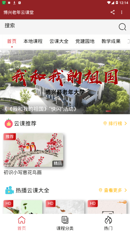2020山东老年大学云课堂app官方版图片3