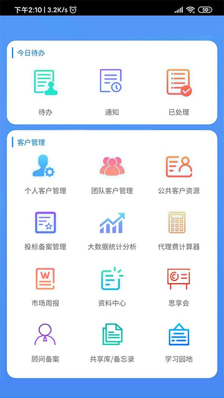 内蒙古招标投标服务公共平台app客户管理系统图片3