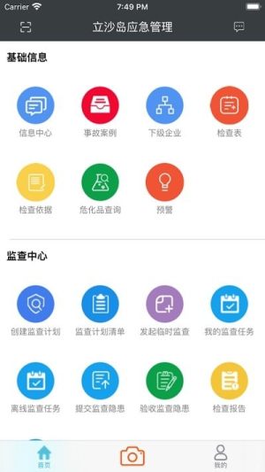 立沙岛应急管理app官方版图片1