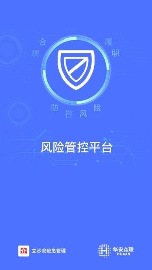 立沙岛应急管理app官方版图片3