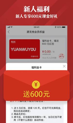 源无忧App安装包图片1