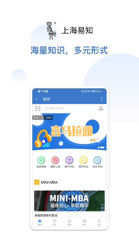 上海易知app手机客户端图片1