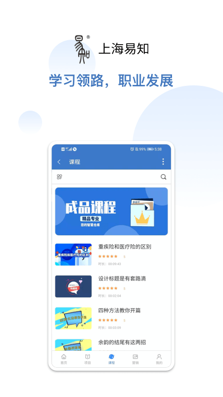 上海易知app手机客户端图片2
