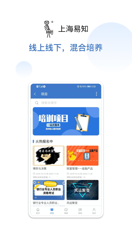 上海易知app手机客户端图片3