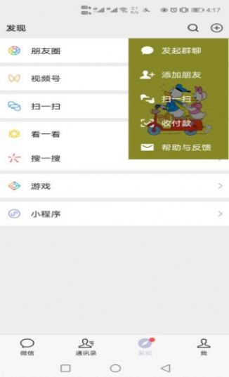 微信唐老鸭气泡主题app安装包图片3