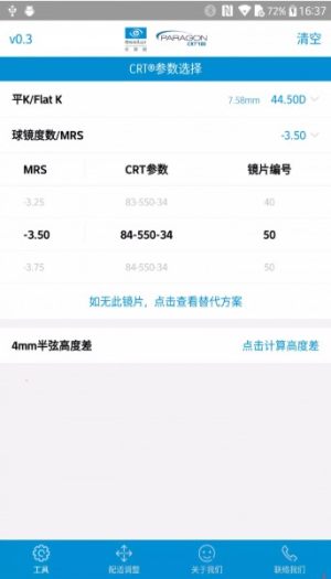 crt参数选择app安卓正版图片3