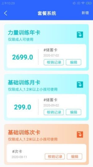 来斯健馆app官方版软件图片3