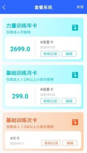 来斯健馆app官方版软件图片1