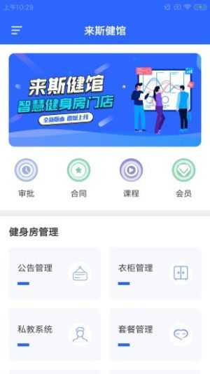 来斯健馆app官方版软件图片2