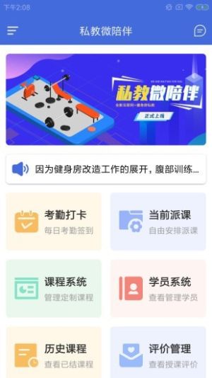 私教微陪伴app官方版免费图片2