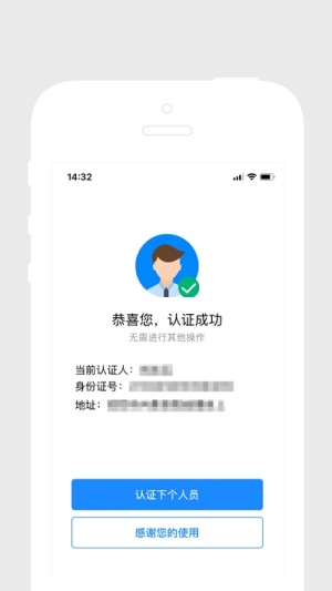 人脸认证云平台app官方版图片1