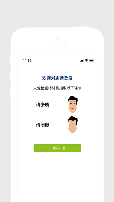 人脸认证云平台app官方版图片2