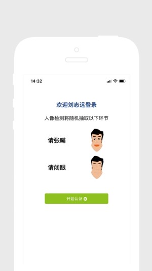 人脸认证云平台app官方版图片2