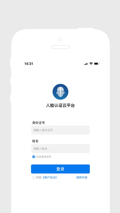 人脸认证云平台app官方版图片3