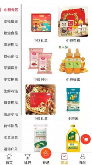 珍惠拍app手机客户端图片3