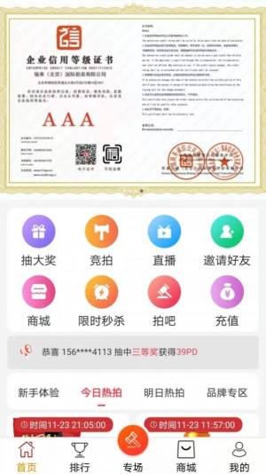 珍惠拍app手机客户端图片1