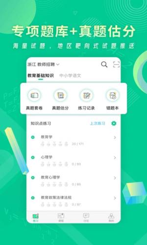 展鸿教师app免费客户端图片2