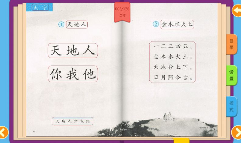 熊猫同步课堂语文三年级软件app应用图片1