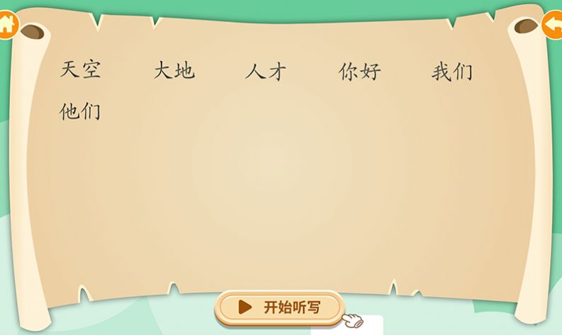 熊猫同步课堂语文三年级软件app应用图片3