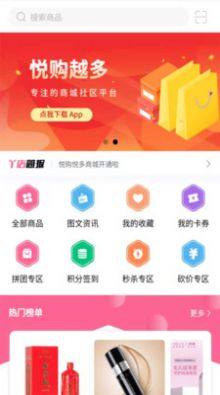 悦购悦多app免费客户端图片3