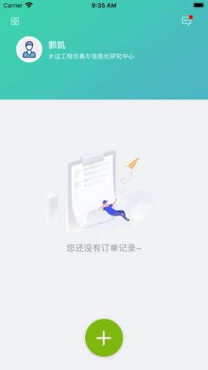 小天出行App客户端图片1