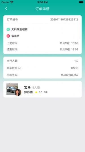 小天出行App客户端图片3