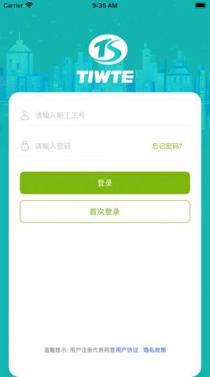 小天出行App客户端图片2