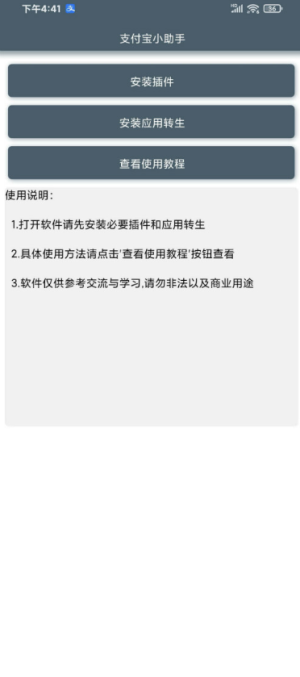 支付宝小助手app官方客户端图片2