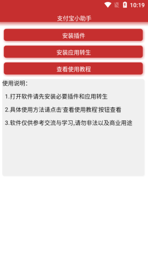 支付宝小助手app官方客户端图片1