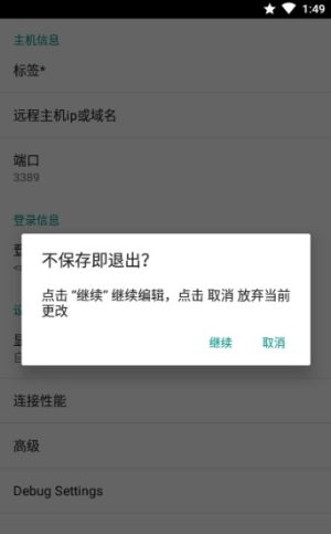 aFreeRDP远程桌面官网版app图片1