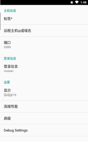 aFreeRDP远程桌面官网版app图片3