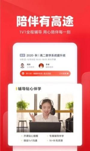 高途教育app官网版靠谱版图片2