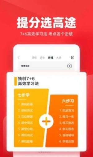 高途教育app官网版靠谱版图片1