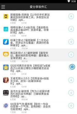 爱分享软件汇app官方版图片2