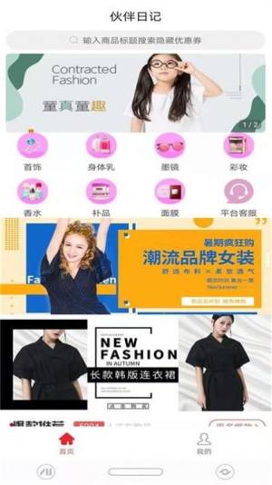 伙伴日记app免费客户端图片3