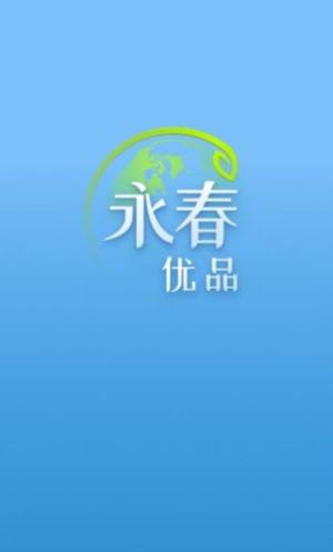 永春优品App手机正版图片3