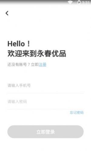 永春优品App手机正版图片2
