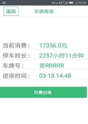 普洱停车收费app官方版图片1