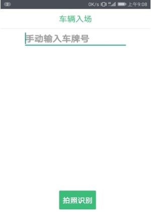 普洱停车收费app官方版图片3