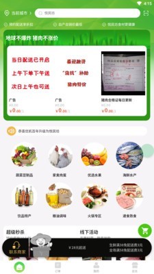 悦民坊生鲜集市app手机版图片3