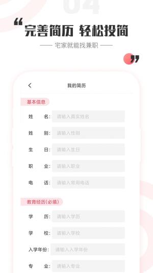 一瓜兼职app客户端软件图片2