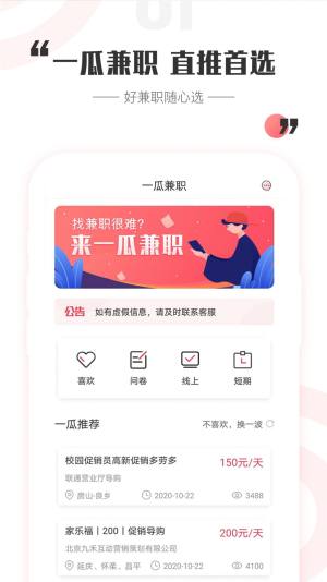 一瓜兼职app客户端软件图片3