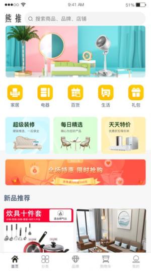 熊推app手机ios版图片1