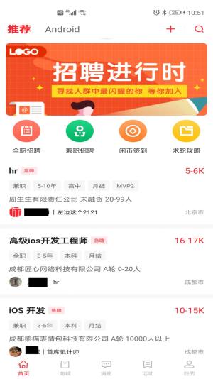 成都52闲职app安装包图片2