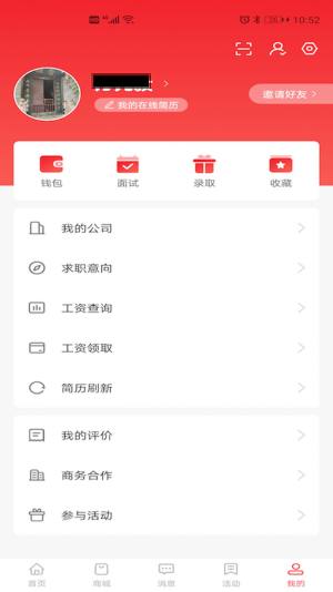 成都52闲职app安装包图片3