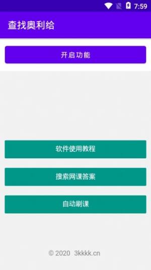 查找奥利给学习app客户端图片2