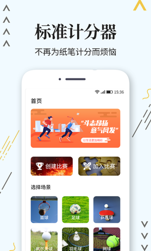 标准计分器app官方版图片2