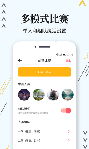 标准计分器app官方版图片3