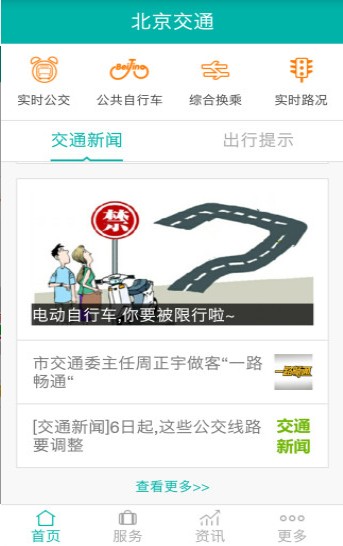 北京市停车缴费app支付软件图片2