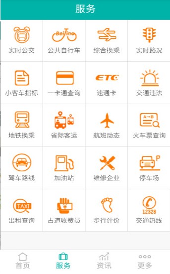 北京市停车缴费app支付软件图片1